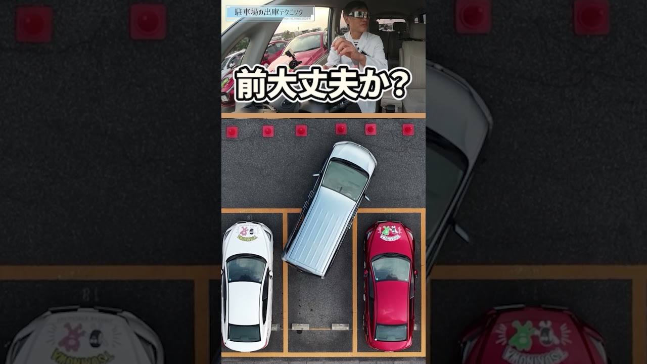 ドアミラー1cmの攻防…もはやパズルな駐車場の脱出を解説！#駐車 #出庫 #神業 #ギリギリ
