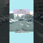 うわああどうやって駐車するの？！😭 ってなる時ありませんか？？ #駐車 #駐車のコツ #ペーパードライバー #ペーパードライバー講習