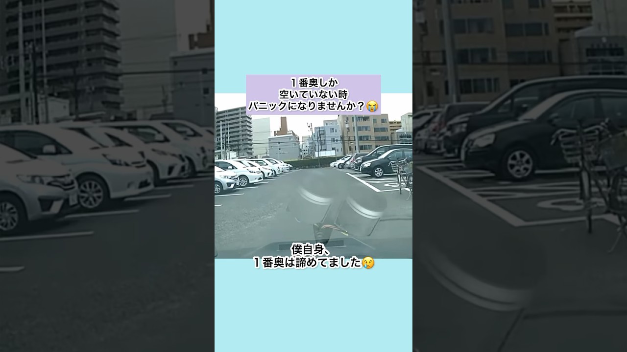 うわああどうやって駐車するの？！😭 ってなる時ありませんか？？ #駐車 #駐車のコツ #ペーパードライバー #ペーパードライバー講習
