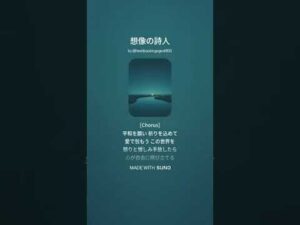 想像の詩人 C