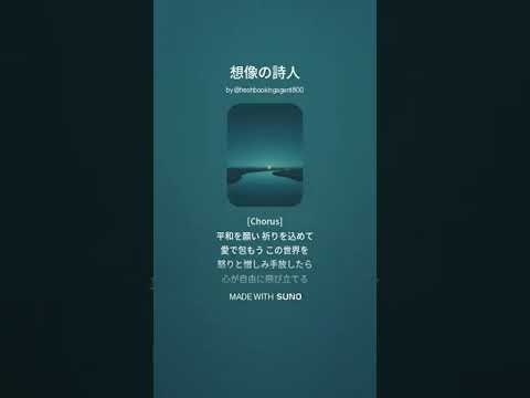 想像の詩人 C
