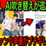【海外の反応】「馬鹿にしてるのか？」Amazon primeで『BANANA FISH』の英語AI吹き替えが追加！ヤバすぎるクオリティに、海外ファンやメディア、声優までもがブチギレた！？