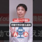 【新機能】手動で吹き替え音声を追加できるように！