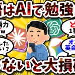 英語学習は「AI×独学」が新常識？お前らのAI活用法を聞かせてくれ【2ch英語スレ】