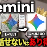 【脳死OK】Geminiを使って30日で英語がスラスラ話せる30日間プログラム！新時代のAI英会話学習法!【ChatGPT超え】
