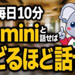まだChatGPT使ってるの？Geminiを使えば一発で英語が話せる理由とは…？