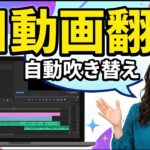 AI動画翻訳｜ワンクリックで自動吹き替え！初心者でもできる方法【完全ガイド】
