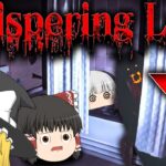 【ホラーゲーム】AI吹き替えが面白すぎて絶対に腹筋崩壊する【Whispering Lane: Horror】【ゆっくり実況】