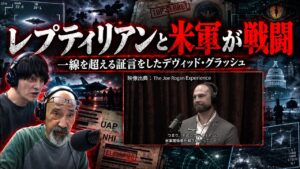 【震撼】最も信頼されたUAP内部告発者が語り始めた“信じがたい世界”―いったい何が起きている？