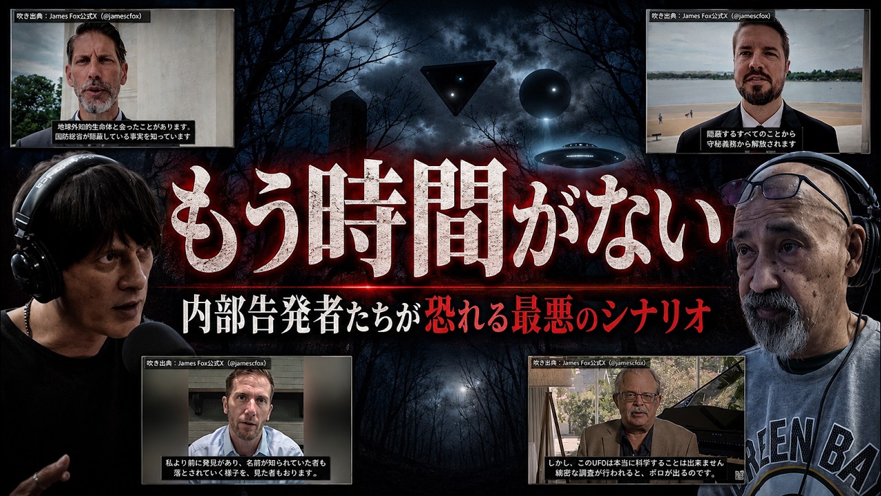 【米UAP公開第5弾】マッハ1.7の“冷たい球体”と内部告発者が開示を急ぐ本当の理由 - マシュー・ブラウンの深いため息 -