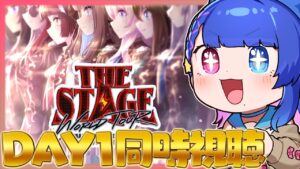 【#ウマ娘】7thライブDAY1同時視聴💙ウマ娘プリティーダービー7th EVENT WORLD TOUR 「THE STAGE」inTOKYO【#VTuber/ライブ/#花澄あおP】