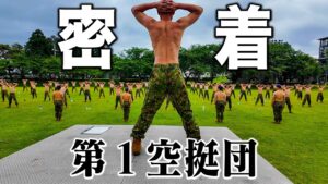 【密着】陸上自衛隊で唯一の落下傘部隊「第１空挺団」の隊員を養成する基本降下課程に完全密着