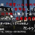 実写版 涼宮ハルヒの消失(2)全国一斉七夕デー【通常版】