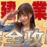 【宅建】『宅建業法』最短合格、攻略法！合格率80%超の講師こざりえが完全解説 [2026年版]