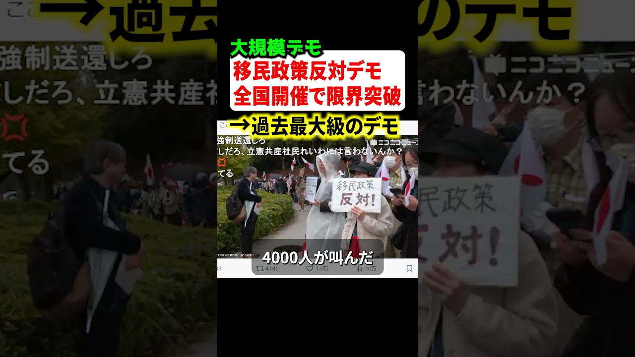 移民政策反対デモが全国開催！過去最大級の規模で参加者の怒りが限界突破！