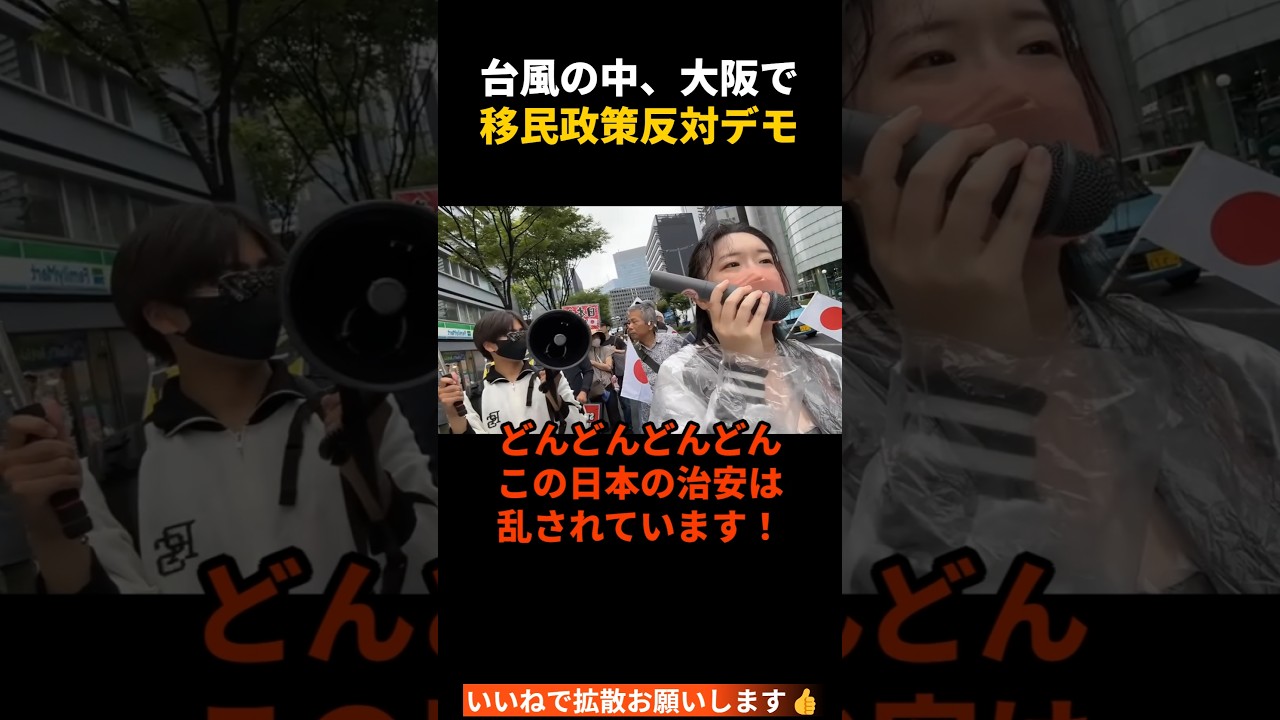 【移民政策反対デモ】6/27大阪