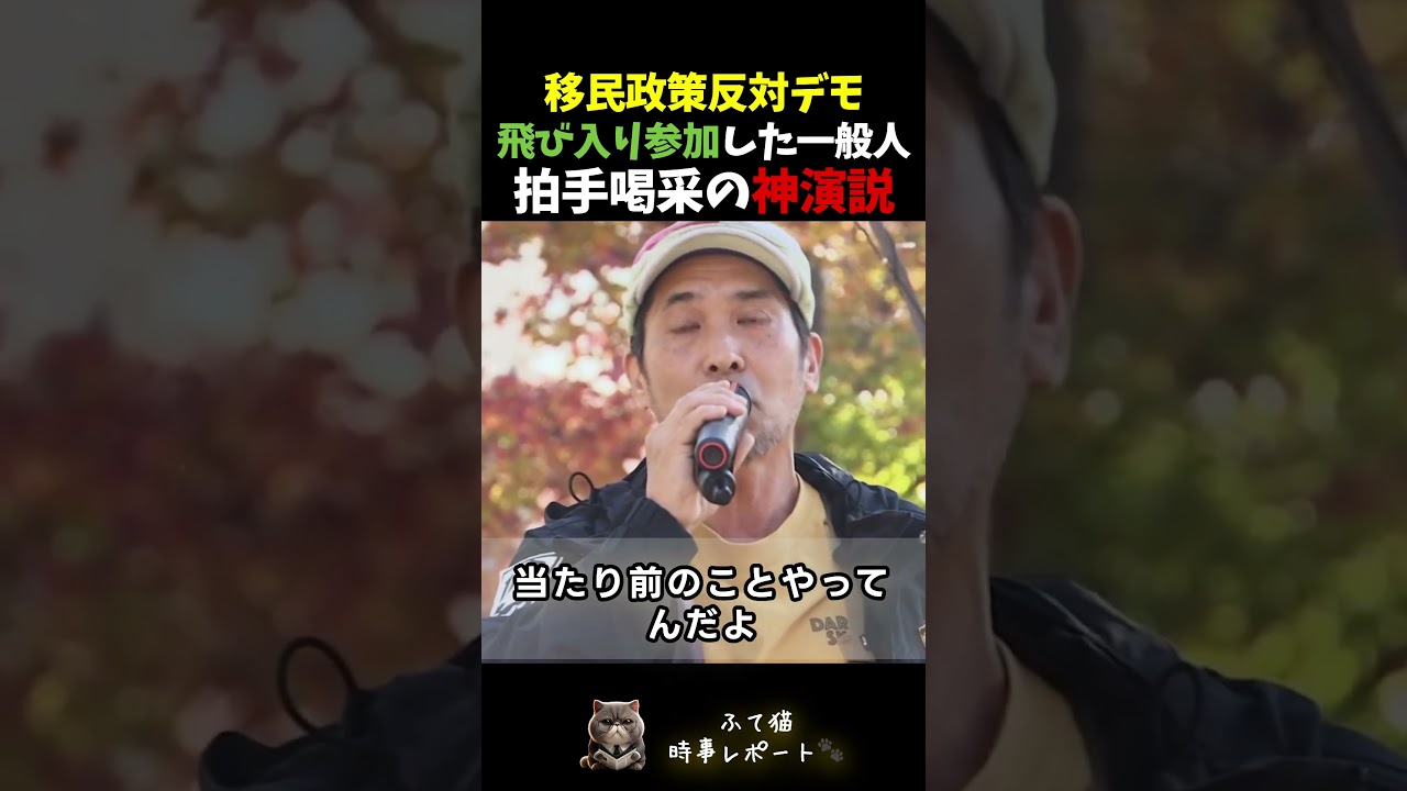 【移民政策反対デモ】飛び入り参加で拍手喝采の神演説