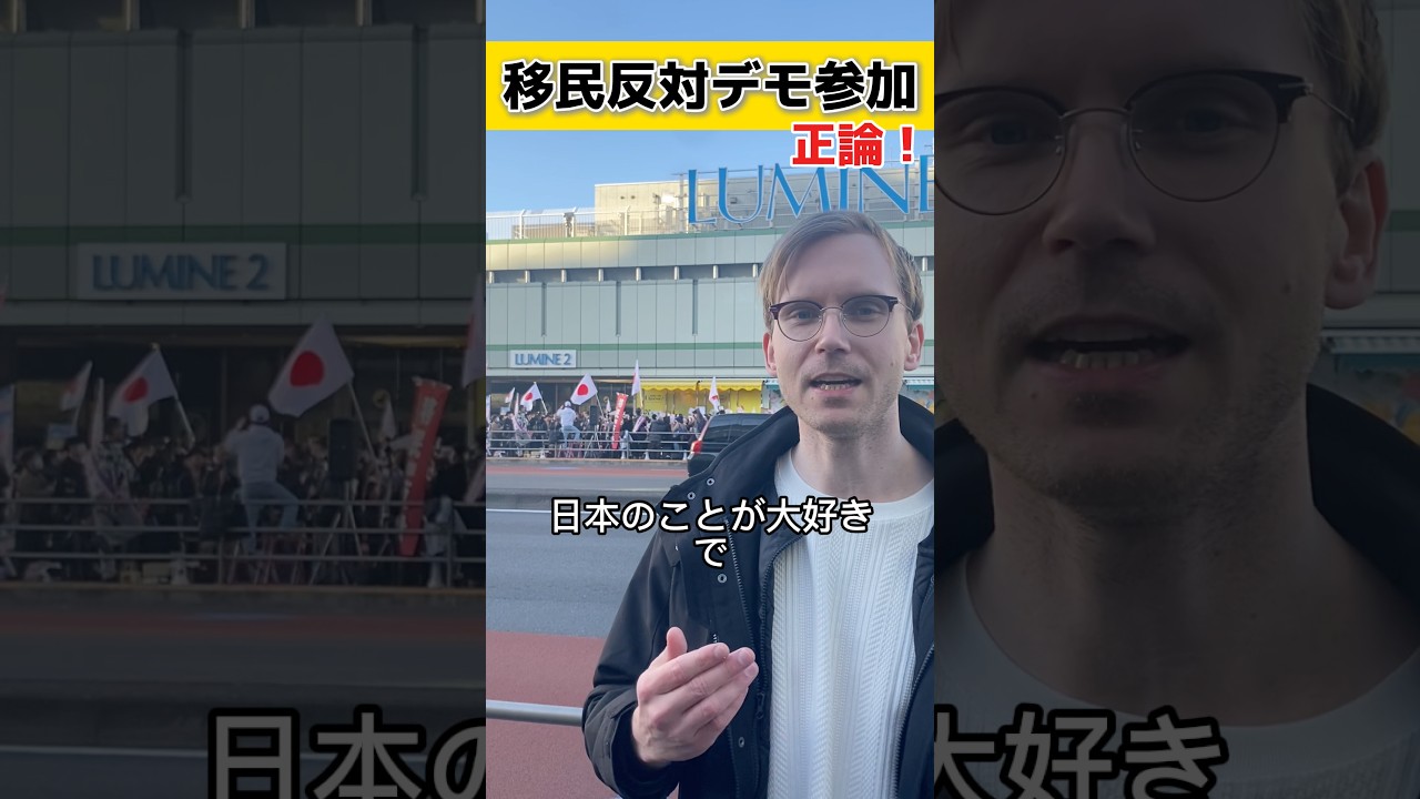 [移民政策反対デモ]外国人参加者！！🇯🇵 彼が語ったこととは.. #移民 #移民問題 #移民政策 #移民反対 #外国人の反応 #外国人インタビュー #shorts #short #日本を守る