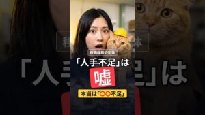 「人手不足」は嘘、正体は「賃金不足」｜移民政策は売れない会社を延命させる労働力注入