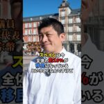 海外の移民問題について #参政党 #神谷宗幣 #日本人ファースト #政治 #sanseito #
