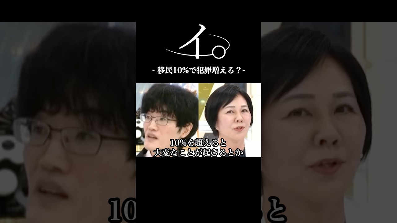 移民が増えると治安は悪化するのか