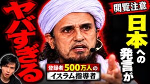 【緊急】「日本人女性との結婚」「子供を増やして日本を変える」イスラム指導者が語る日本の未来がヤバすぎた…