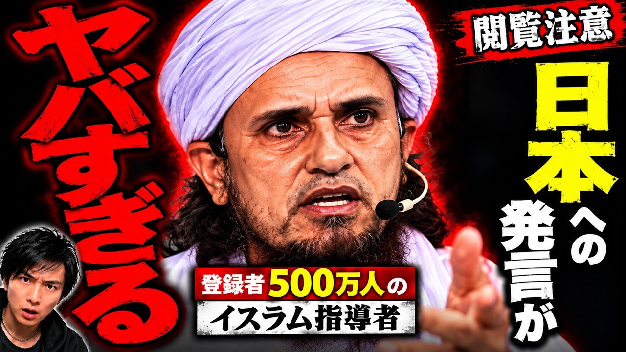【緊急】「日本人女性との結婚」「子供を増やして日本を変える」イスラム指導者が語る日本の未来がヤバすぎた…