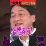 「議論にならない！」移民政策を考える #アベプラ #shorts