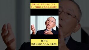 【柳井正】会議に求められる『本質』【ユニクロ】