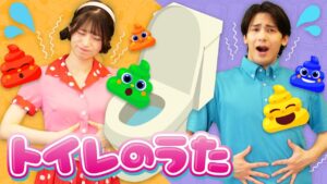 【生活習慣】 トイレにひとりでいけるよ！トイレのうた💩🚽byうたスタ｜videobyおどりっぴぃ｜赤ちゃん喜ぶ｜こどものうた｜トイレトレーニング｜といれ｜おかあさんといっしょ｜いないいないばぁ