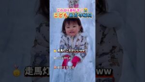 #おもしろ #面白い #こども
