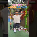 こどもで腹筋崩壊する瞬間ww #おもしろ #面白い #こども