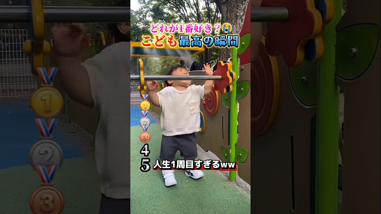 こどもで腹筋崩壊する瞬間ww #おもしろ #面白い #こども
