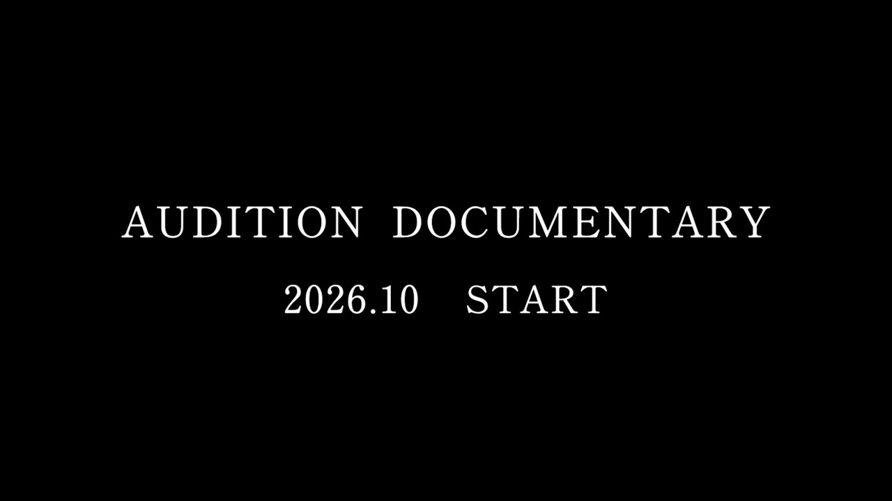 【変わるプロジェクト】AUDITION DOCUMENTARY｜Episode 00 - Prologue