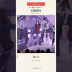 ALLDAY PROJECT ヨンソ「CRASH」衣装チェンジ｜同じダンス、違うスタイル