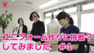 ユニフォームから建設業界を変える！ドリームプロジェクト　vol.5　＃1