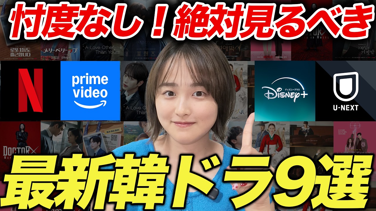 最新韓国ドラマを韓ドラオタクが本気ジャッジ！今すぐ見るべき神作＆正直好みが分かれる作品【新作レビュー9選】