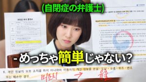🔥憲法を丸暗記するIQ280の天才弁護士🔥『南田南弁護士は天才肌』の原作となった、韓国で大ヒットした必見ドラマ