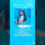 9th SINGLE「#僕は味方だ 」先行配信スタート💙💠#孤独な夜の一番近くに 。#僕青 #僕が見たかった青空