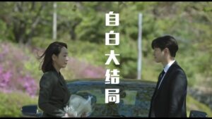韩剧最曲折庭审戏，自白精彩大结局，正义永远不会缺席 ！