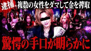 【事件】複数の女性を支配し金を搾取した実家住みニートを逮捕…驚愕の手口がこちら。 #コレコレ切り抜き