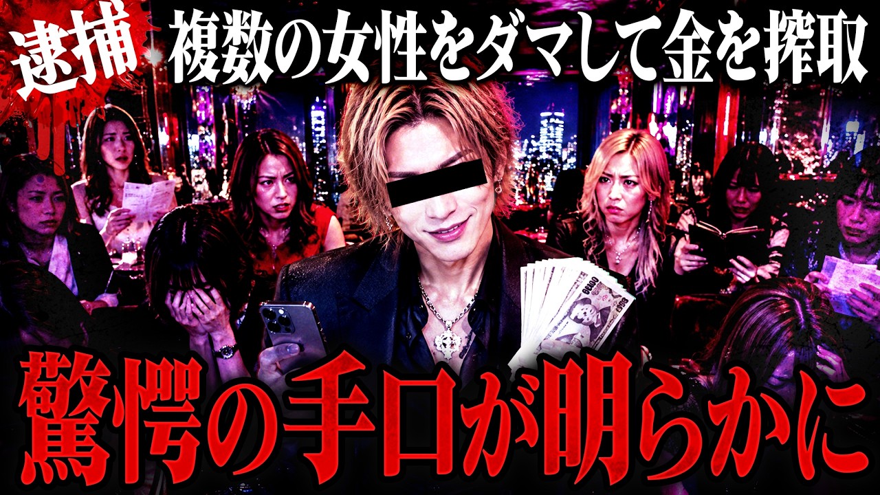 【事件】複数の女性を支配し金を搾取した実家住みニートを逮捕…驚愕の手口がこちら。 #コレコレ切り抜き