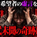 虚言の支援希望者vsコレコレ…嘘を暴くもヤバすぎる奇跡の展開に大荒れ…マネーのコレを希望する女性と通話するコレコレ【2026/04/26】