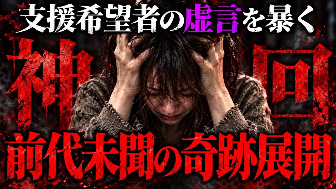 虚言の支援希望者vsコレコレ…嘘を暴くもヤバすぎる奇跡の展開に大荒れ…マネーのコレを希望する女性と通話するコレコレ【2026/04/26】