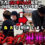 【超犯罪】全国ニュースか？老人を騙して違法契約をするSoftBank携帯ショップの外国人店員が実在した…ブラックリスト者の名義を偽装して審査突破を勧める店舗に凸した結果とんでもない結末に…