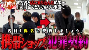 【超犯罪】全国ニュースか？老人を騙して違法契約をするSoftBank携帯ショップの外国人店員が実在した…ブラックリスト者の名義を偽装して審査突破を勧める店舗に凸した結果とんでもない結末に…