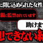 【何かおかしい】実の母親に閉じ込められてしまった女性からSOSが届く...コレコレが向かう準備をしていると衝撃の事実が...【切り抜き】
