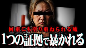 【泥沼】※完全に暴かれます※会社役員の妻(40代)が配信者の関係性を暴露されるも認めず...最後にコレコレが突きつけた証拠とは【切り抜き】