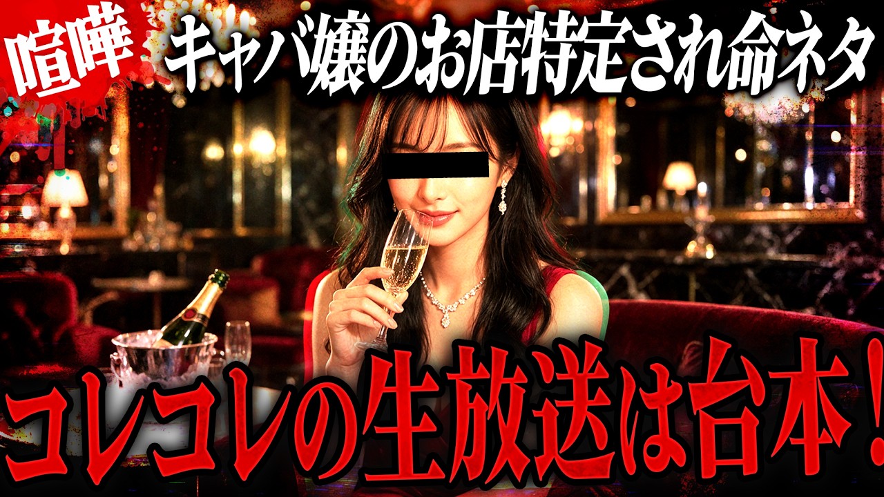 【ガチギレ】「コレコレの生放送は台本」発言のキャバ嬢…店が特定されとんでもない展開に #コレコレ切り抜き