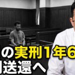 【修正版】川口19歳死亡事故 クルド人被告に実刑1年6ヶ月 強制送還へ